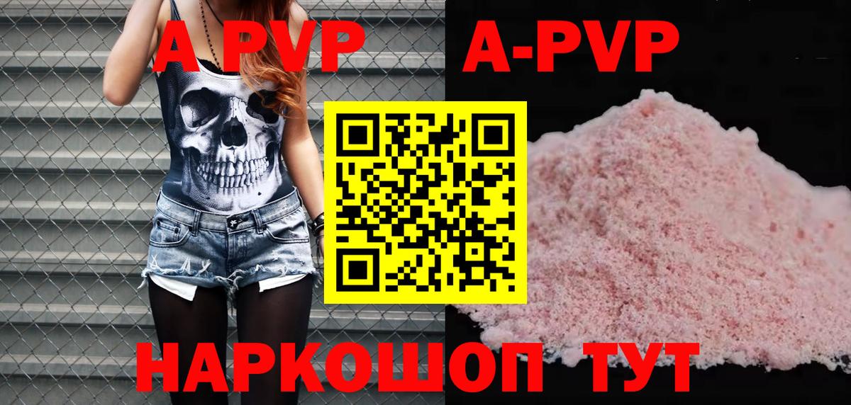 A-PVP крисы CK  A PVP Crystall  Альфа ПВП СК  Вход с VPN  Старый Оскол 
