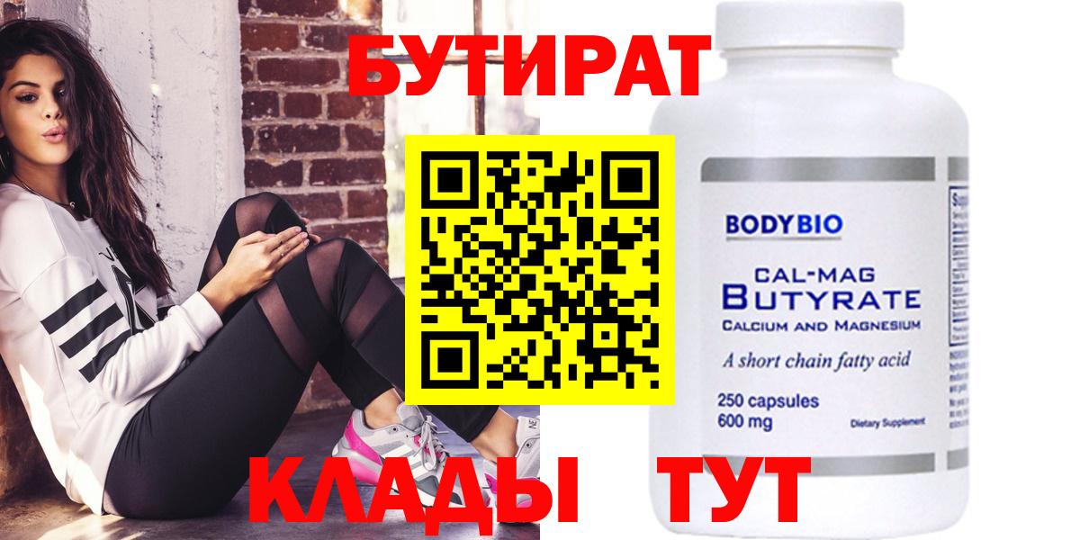 БУТИРАТ бутик Старый Оскол