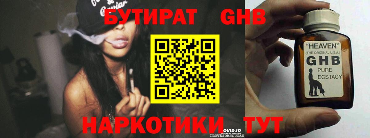Старый Оскол  БУТИРАТ бутик  Бутират  Вход с VPN 