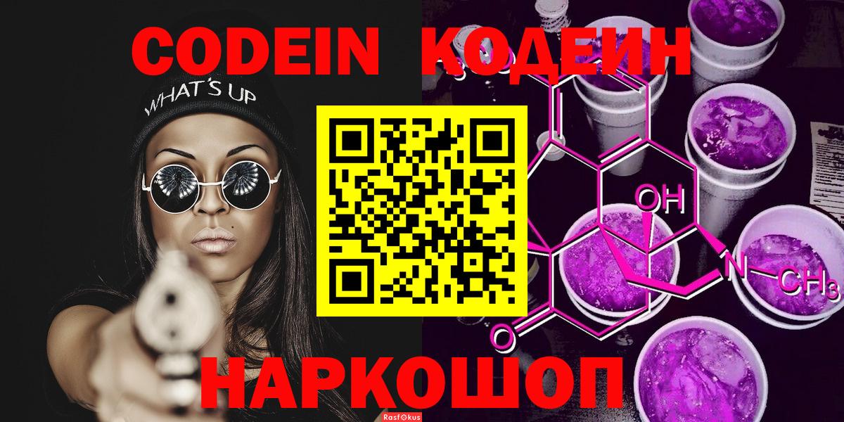 Кодеиновый сироп Lean напиток Lean (лин)  Кодеин напиток Lean (лин)  Вход с VPN  Старый Оскол 