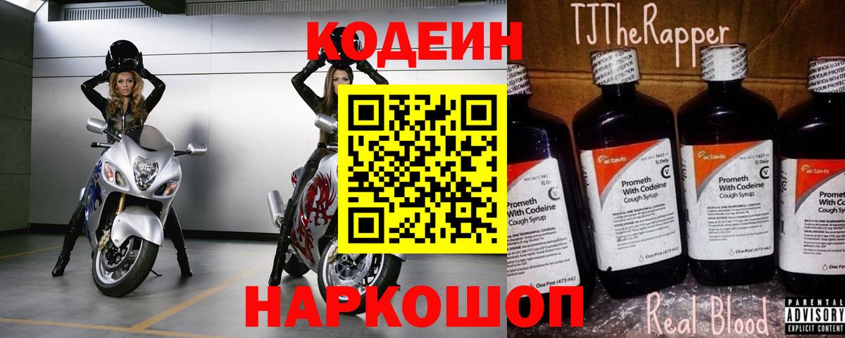 Codein Purple Drank Старый Оскол