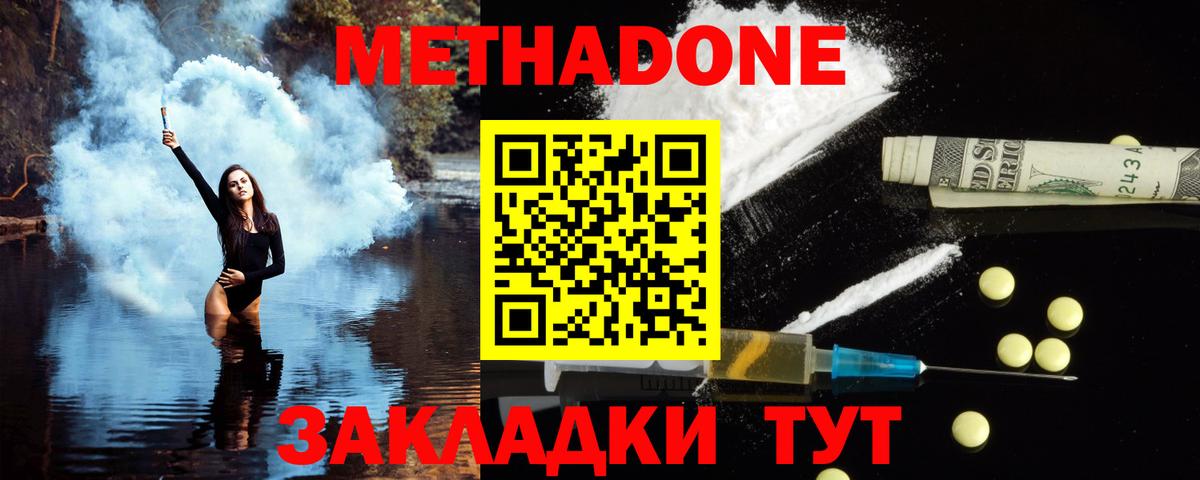 Старый Оскол  Метадон methadone  Вход с VPN  Метадон VHQ 