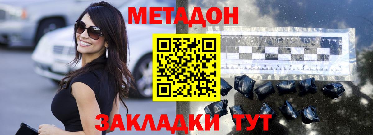 МЕТАДОН кристалл Старый Оскол
